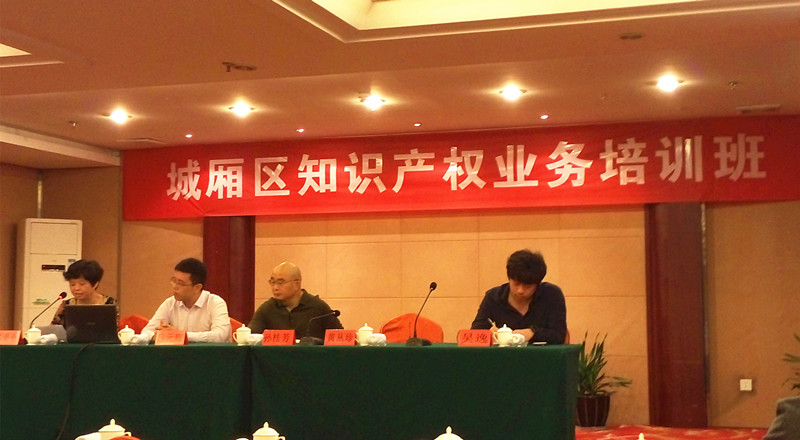 Ruima Electric Manufacturing (Fujian) Co, Ltd menghadiri pelatihan bisnis properti intelektual
