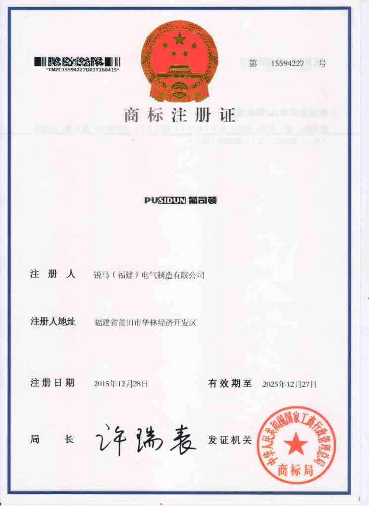 Sambutan hangat untuk pendaftaran Ruima Electric Manufacturing (Fujian) Co., Ltd. Merek Baru Pusidun