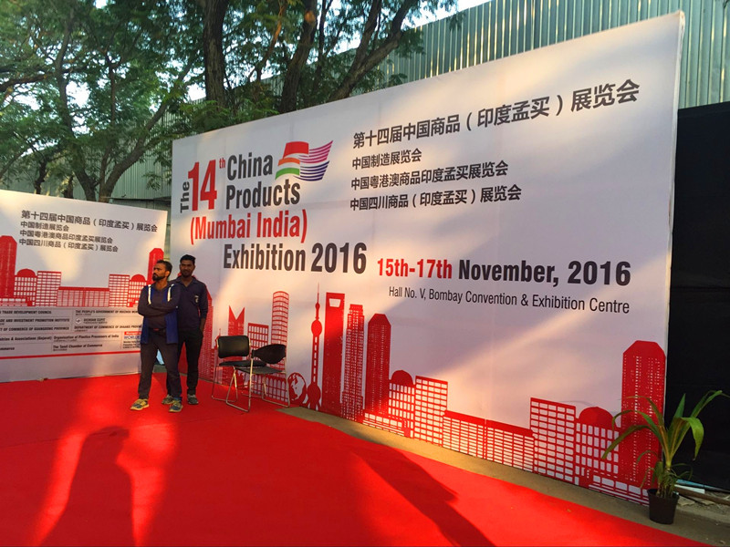 Ruima Electric Manufacturing (Fujian) Co., Ltd. Berpartisipasi dalam Pameran China Commodities (Mumbai India) ke-14 2016
